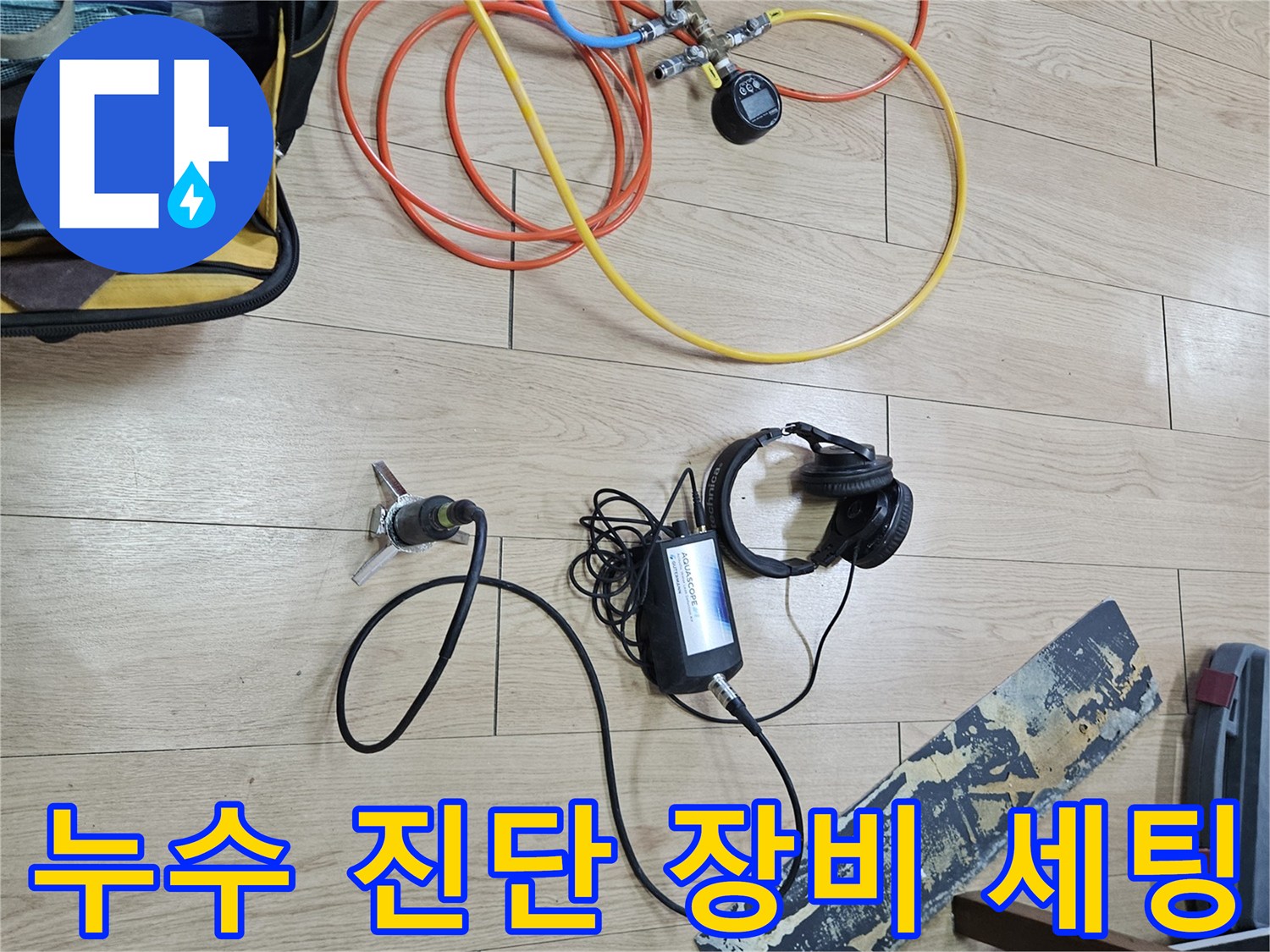 배관 내부 가스 검출을 위한-전문 탐지 기기 및 연결 호스 배치