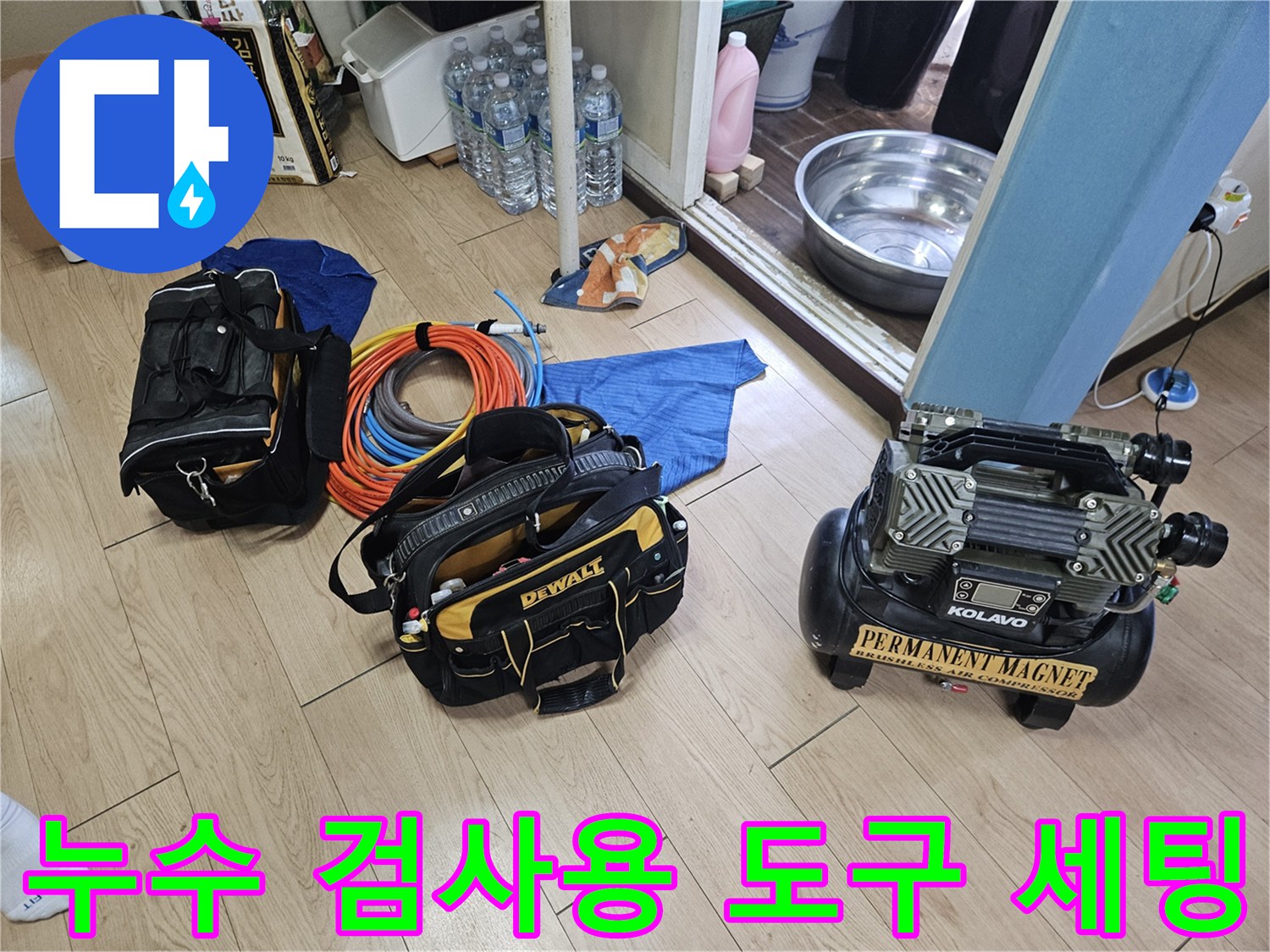 배관의 미세한 구멍을 찾기 위한 가스 탐지기와 압력 체크 장비