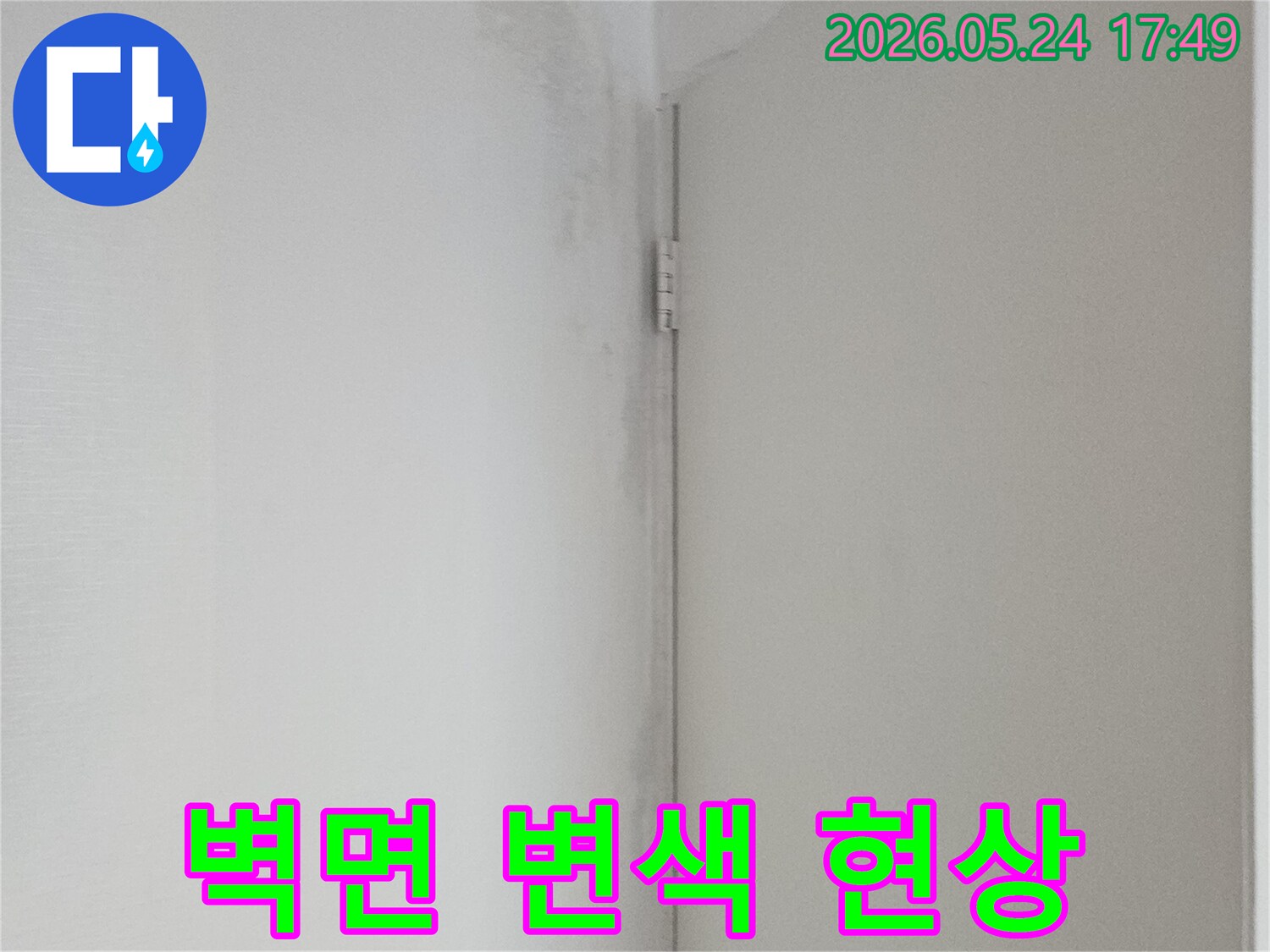 벽과 천장 경계에 물기로 인한 얼룩과 곰팡이가 발생한 상태-누수 피해의 초기 단계입니다.