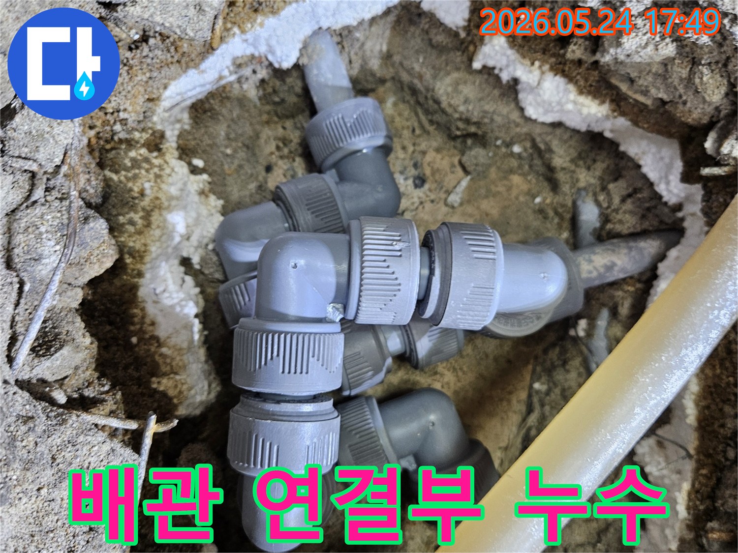 복잡하게-얽힌-배관-연결부에서-발견된-누수-흔적을-전문가가-면밀히-살피는-모습입니다