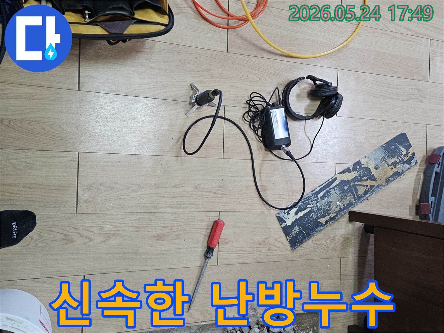 빌라 난방 누수 문제를-신속하게 탐지하고-공사를 진행하기 위해-전문 엔지니어가-작업하는 현장입니다.
