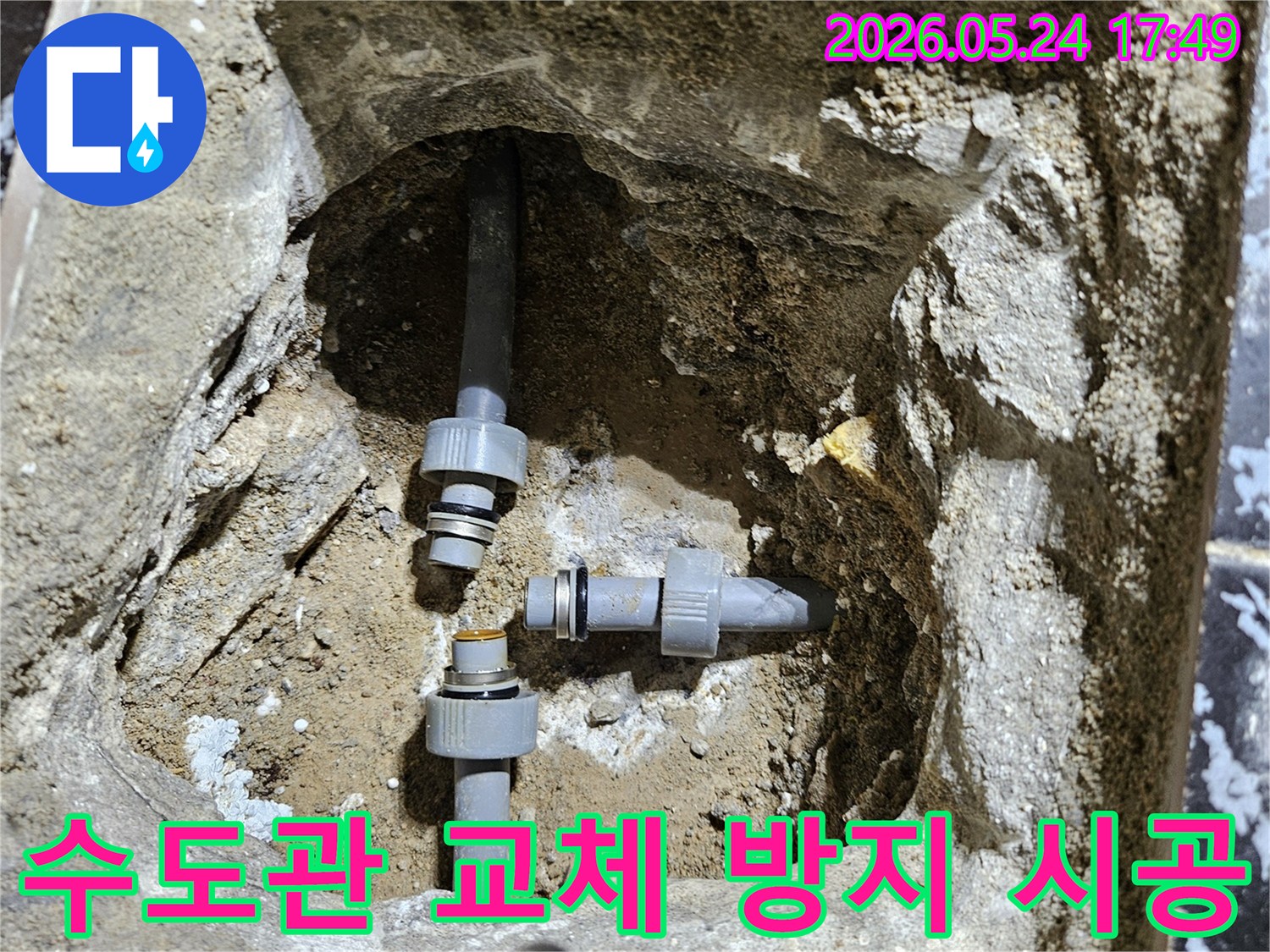 빌라-수도관-누수를-방지하기-위해-손상된-배관을-새로운-것으로-교체하는-전문-시공-현장