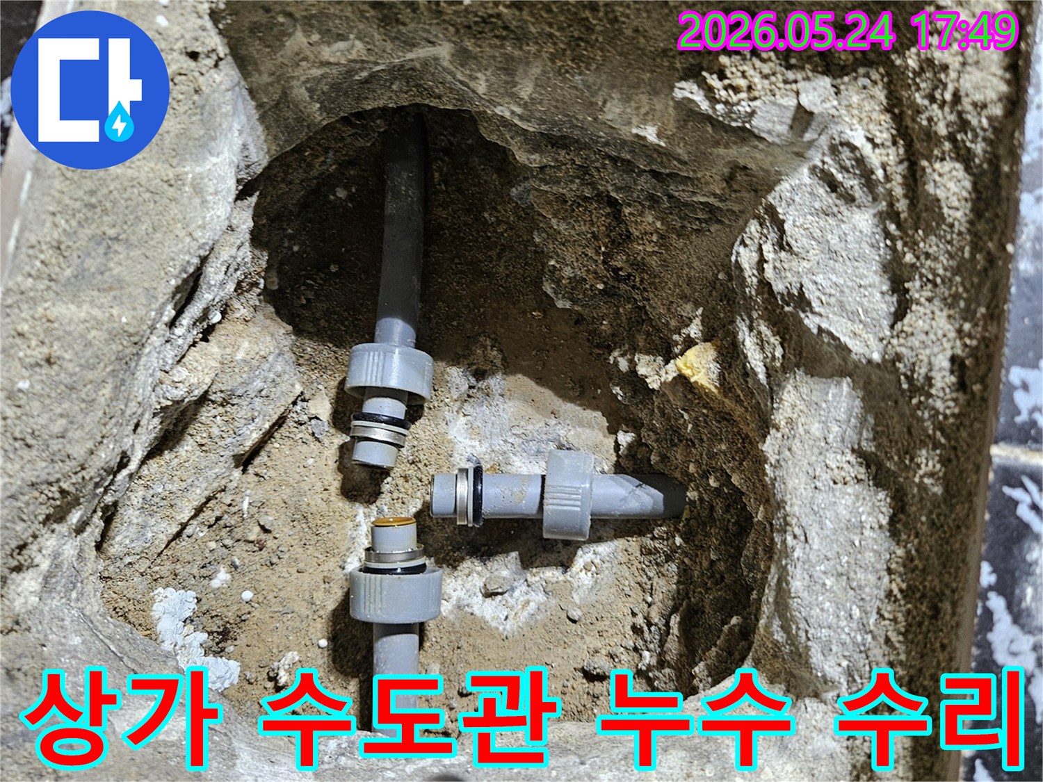 상가-수도관-누수-지점을-정확히-탐지하여-손상된-배관을-수리하는-전문-엔지니어의-작업-과정