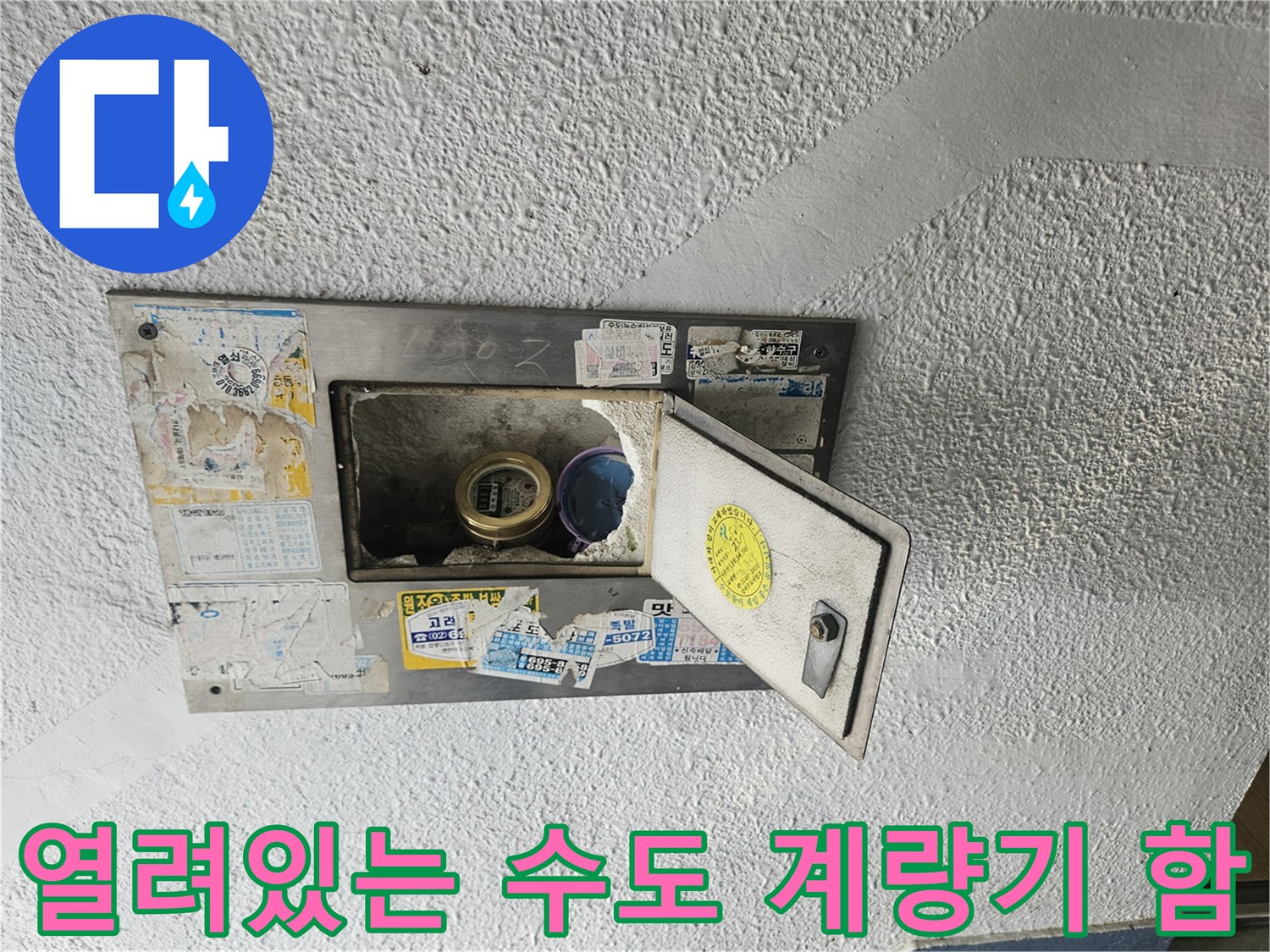 수도 계량기 내부의 연결 부위 점검 사진