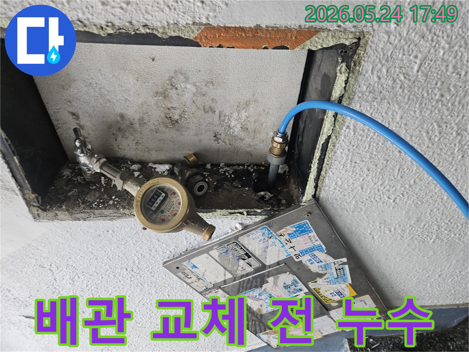 아파트 배관 교체 전 기존 배관의 누수 여부를 확인하기 위해 압력 테스트 장비를 연결하는 모습-정확한 진단으로 완벽한 시공을 보장합니다