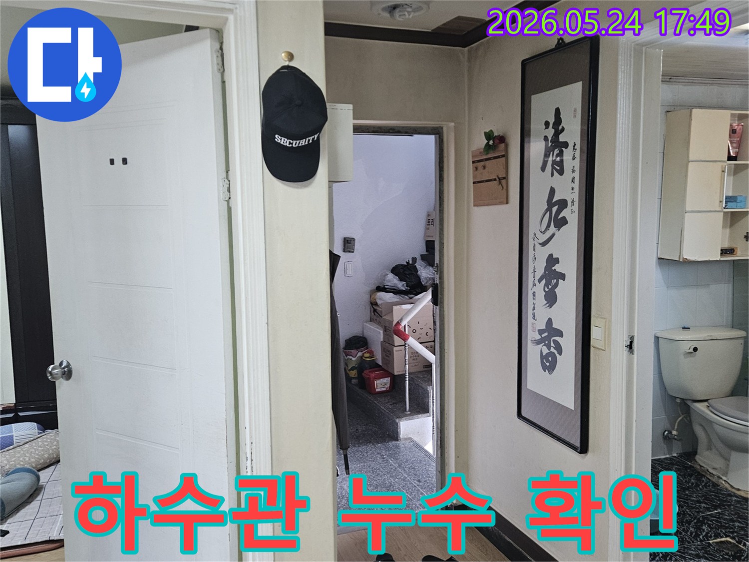 아파트 실내-복도 전경-하수관 누수 원인을 파악하기 위해-정밀 탐지 전 상황을 기록한 이미지