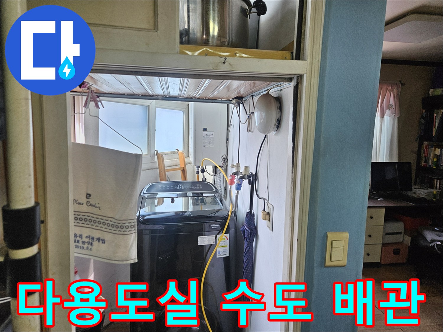 양천구 세탁기 뒤쪽 벽면의 수도 밸브 및 배관 연결 부위