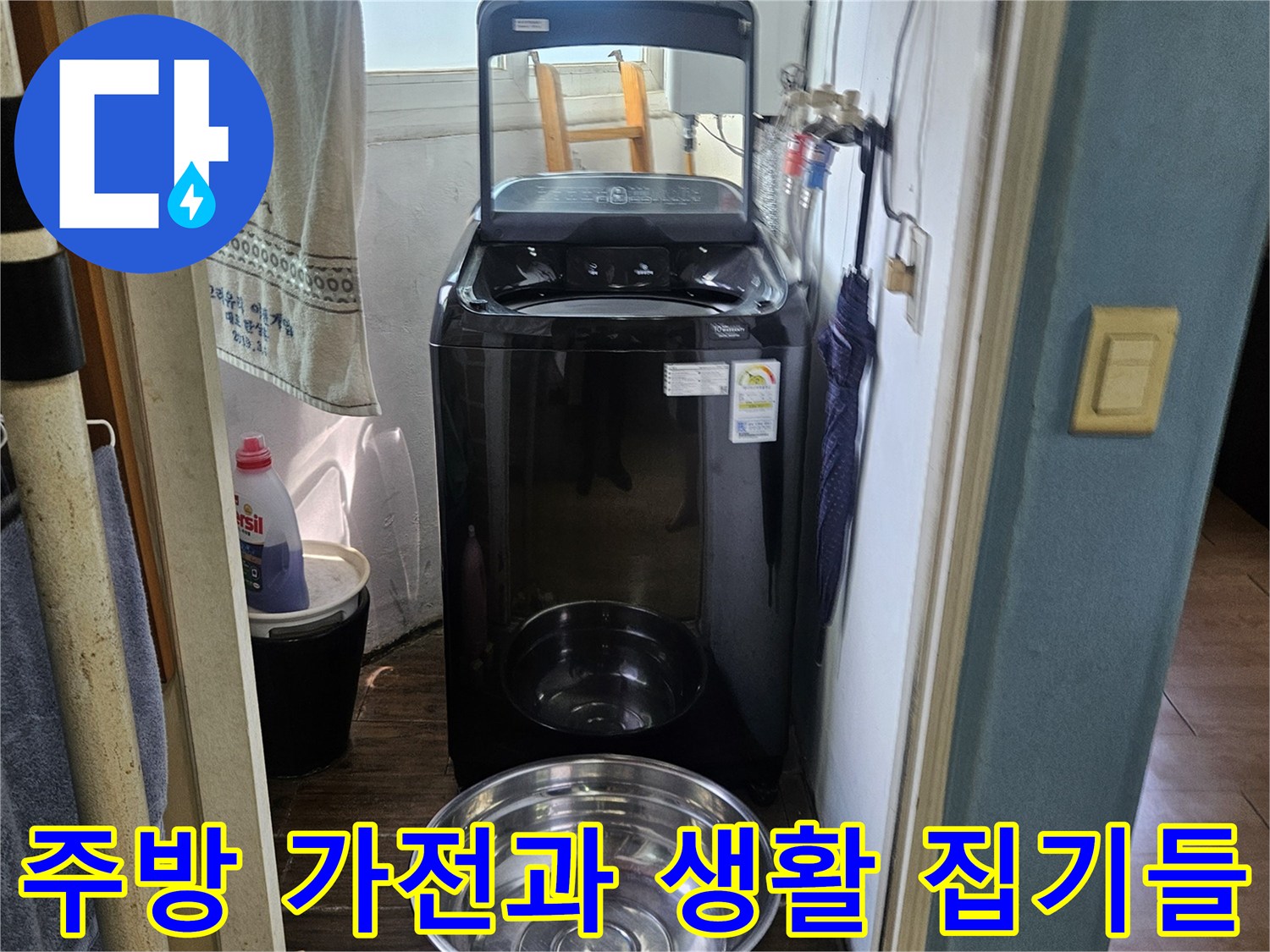 주방 식기류와 전기포트가 놓인 모습-누수 점검을 위해 준비된 현장