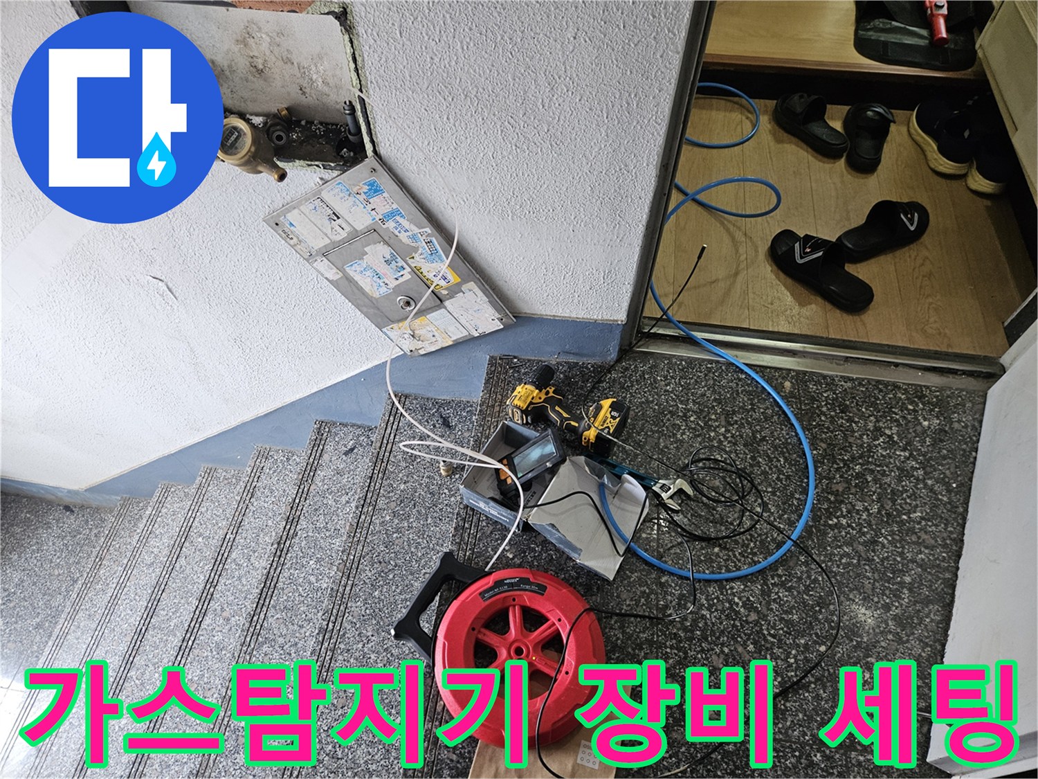 현장 바닥에 설치된 가스 탐지용 장비와 연결 호스