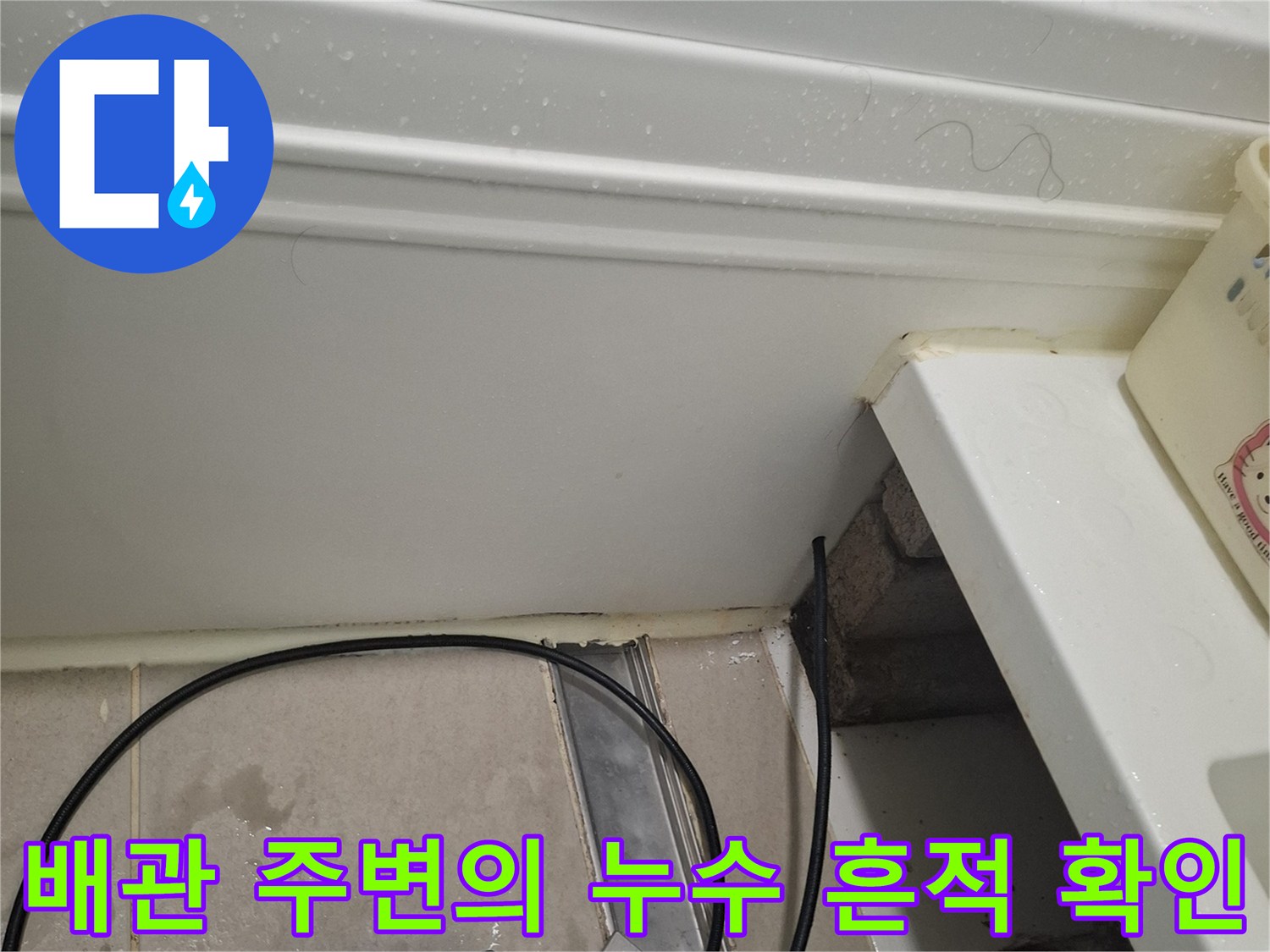 내시경-카메라로-조사한-천장-배관-주변의-물기-맺힘-현상
