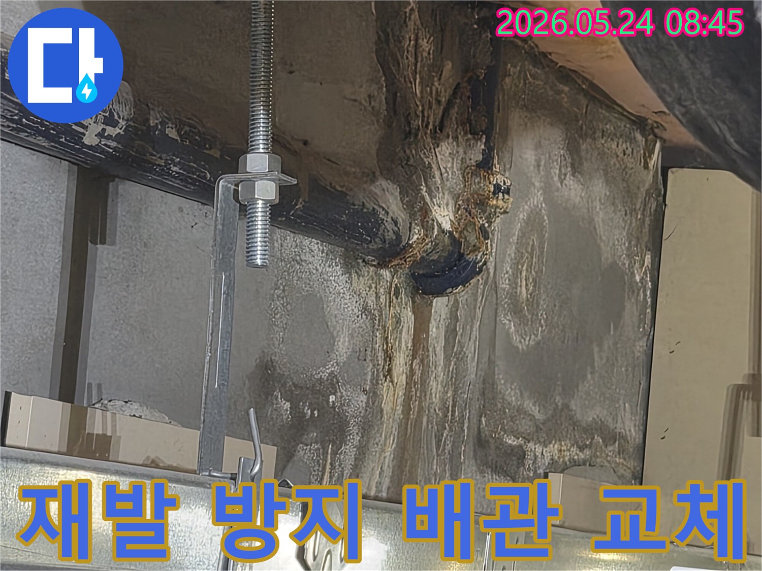 오래된-배관에서-물이-새어-천장과-벽면에-심각한-손상을-입힌-누수-현장으로-배관-교체가-필요합니다.