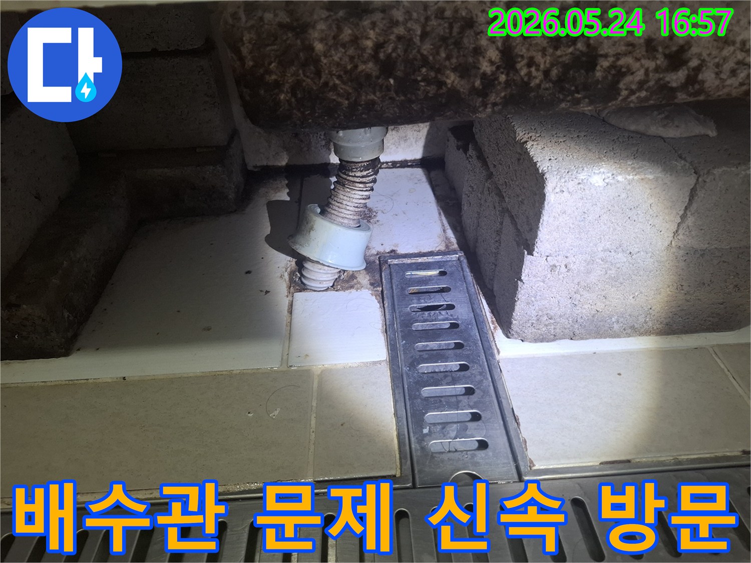 이 이미지는 광명 아파트 배수관 주변의 누수와 오염 흔적을 보여줍니다-전문가가 신속한 방문을 통해 문제점을 해결하고 있습니다.