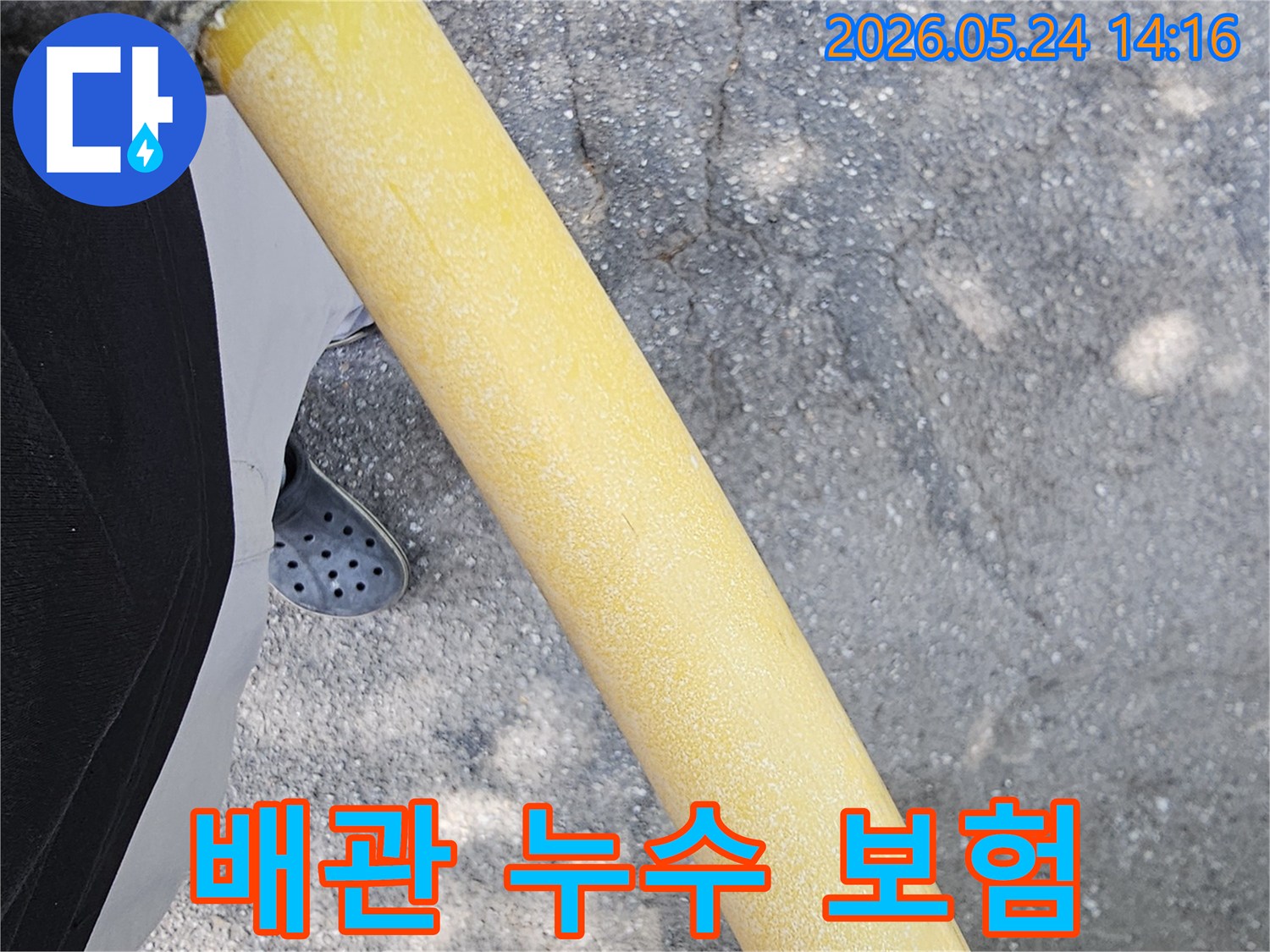 누수 탐지 현장에서-지면을 개방하여-보온재 배관의 누수 보험 처리를 위한 자료를 준비하는 모습입니다.