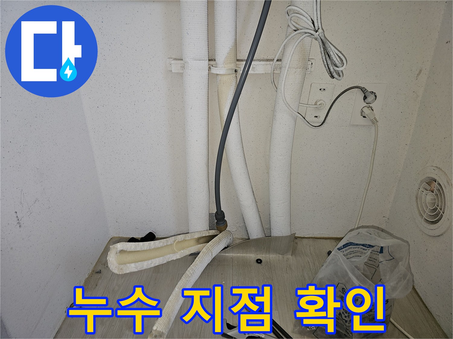 배관의 누수 여부를 판단하기 위해 보온재를 제거한 작업 현장입니다.