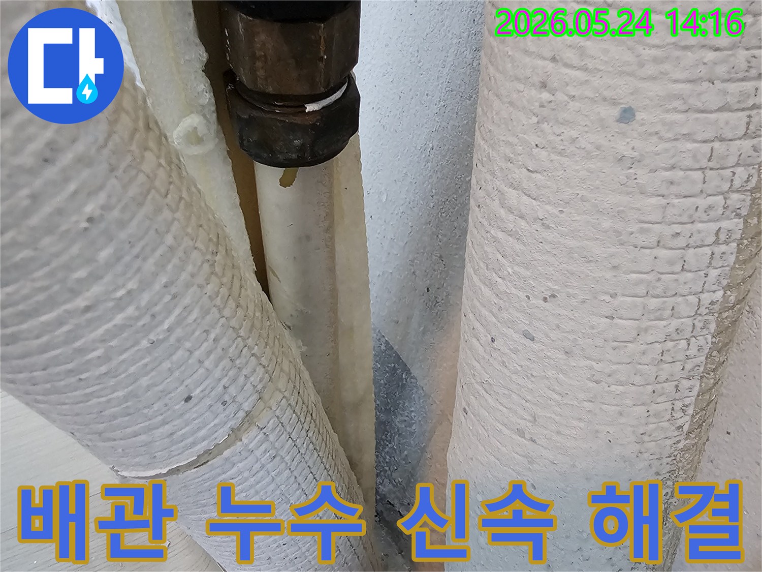 이 이미지는-파주 동패동 아파트에서-배관 누수 문제를-신속하게 해결하기 위해-탐지된 현장입니다-누수 지점이-확인됩니다