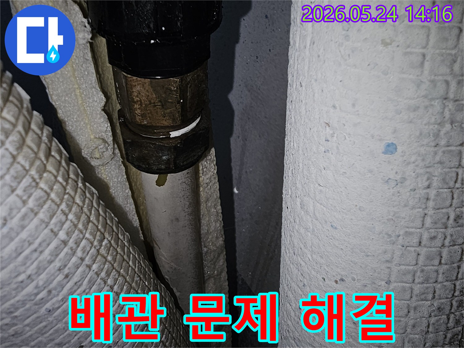 파주-동패동-한울마을2단지-아파트-누수-현장에서-배관-문제로-인한-누수를-해결하기-위해-작업하는-모습