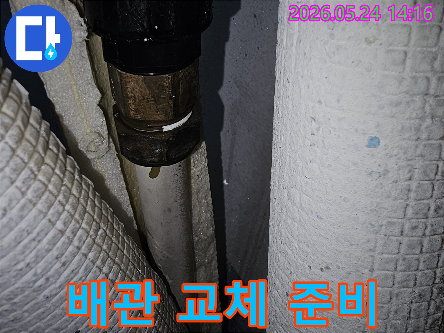 파주시-동패동-한울마을2단지-누수-현장에서-누수-배관-교체-작업을-위해-준비하는-모습
