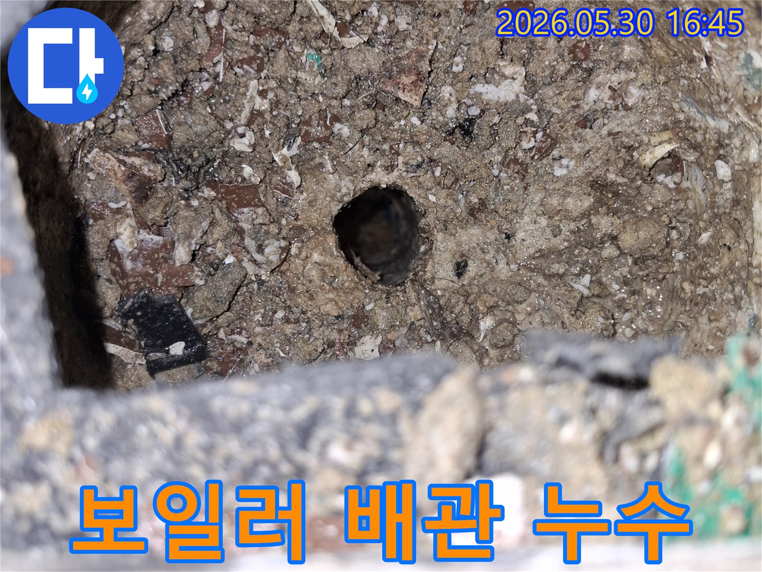 광명-아파트-보일러-배관-누수-탐지-중-발견된-손상된-배관-구멍-사진