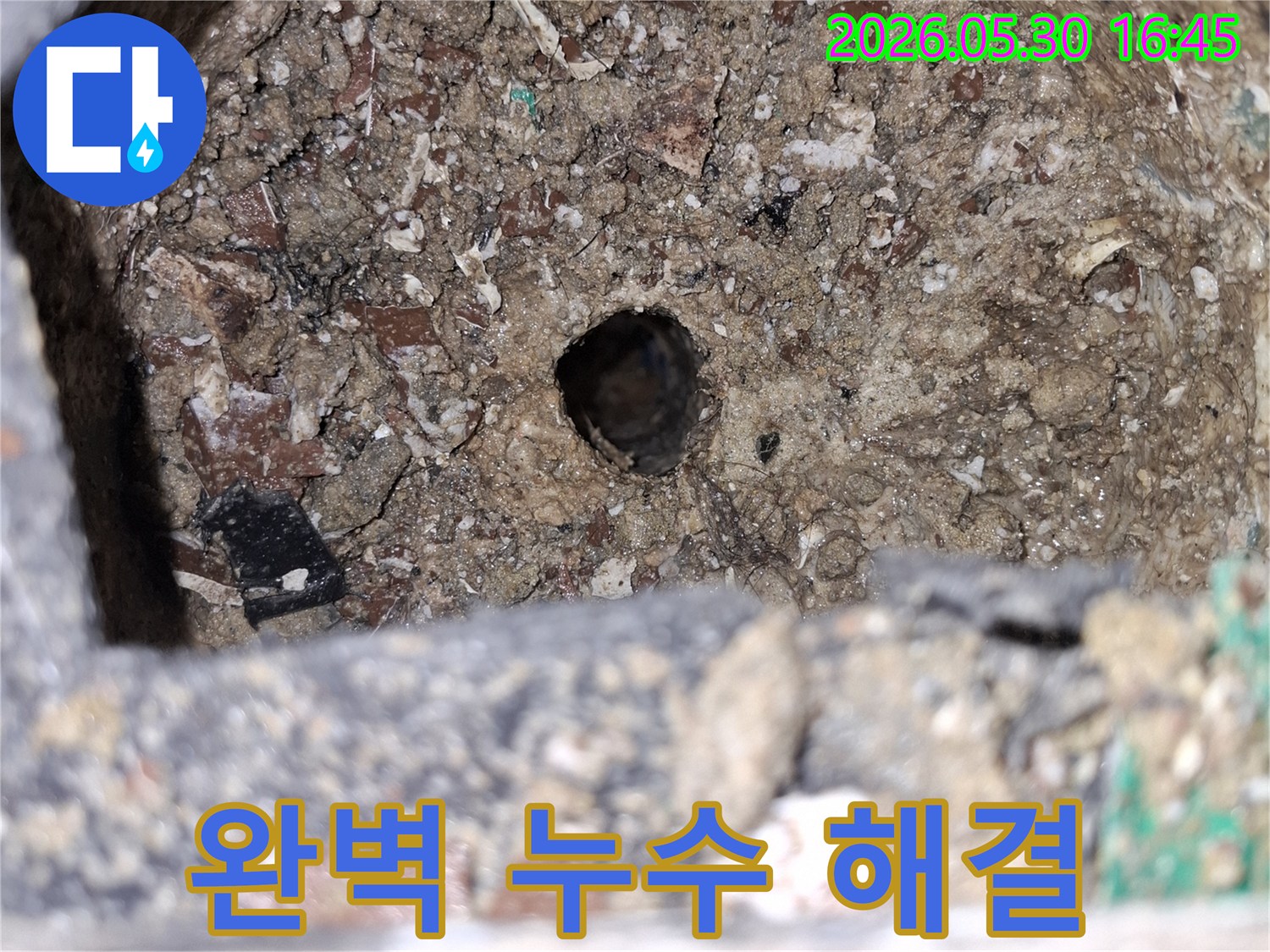 광명시-누수-현장에서-정밀-탐지-후-완벽한-누수-해결을-위해-촬영된-사진