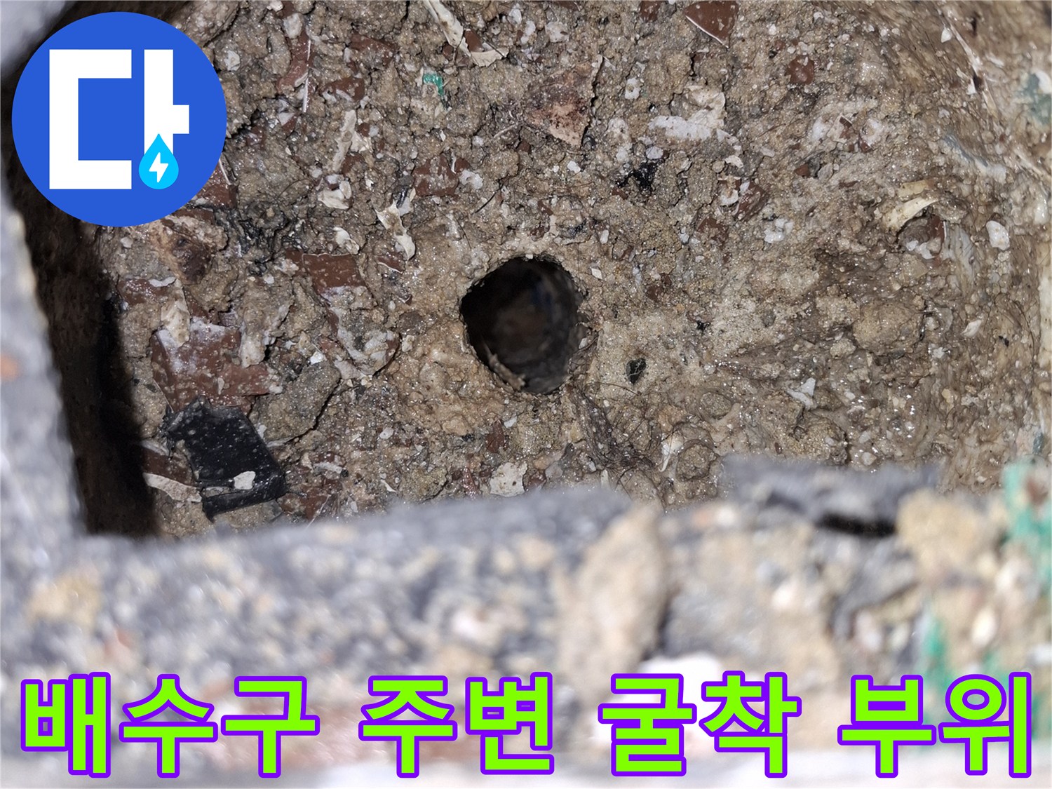 노후된-배수관 연결 지점의-누수 흔적을 보여주는 사진입니다