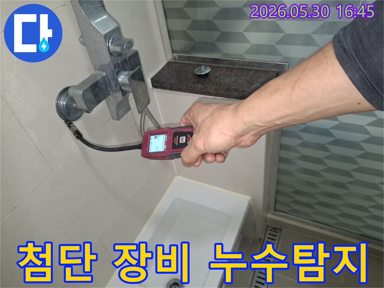 전문 엔지니어가-욕실에서-첨단 누수탐지 장비를-사용하여-숨겨진-누수를-찾아내는-과정
