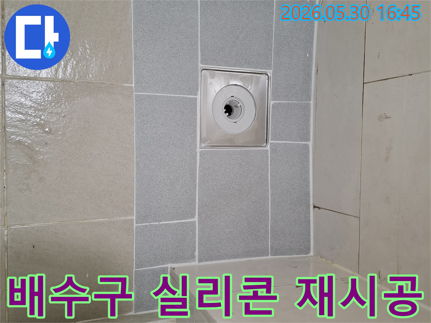 화장실 배수구 주변의-노후된 실리콘을 제거하고-새롭게 재시공하는 현장입니다.