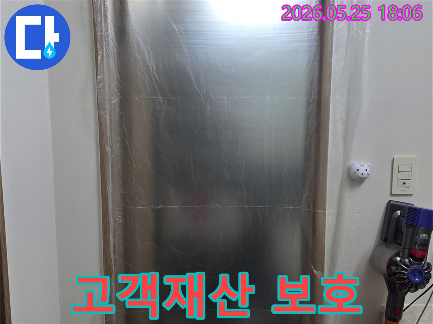 누수 탐지 전문가가 방문하여 - 고객님의 재산을 보호하며 작업할 수 있도록 - 사전에 보양 작업을 진행했습니다.