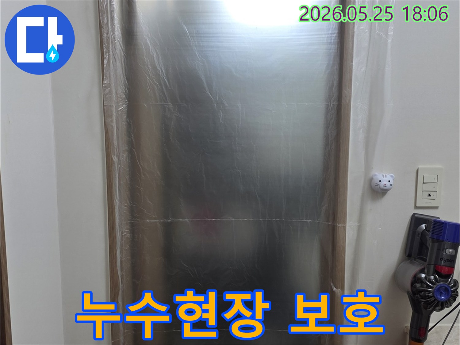 신안인스빌 아파트 누수 현장에서 - 공사로 인한 오염을 막기 위해 - 주변을 꼼꼼히 보양한 사진입니다.