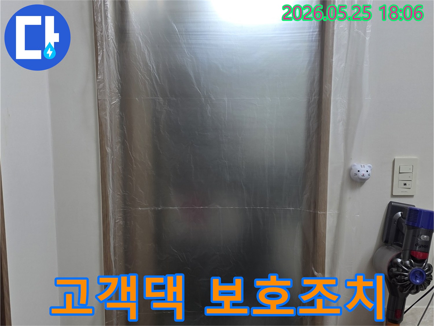 진접 아파트 누수 보수 작업 전 - 먼지와 오염으로부터 가구를 지키기 위한 - 세심한 보호 조치입니다.