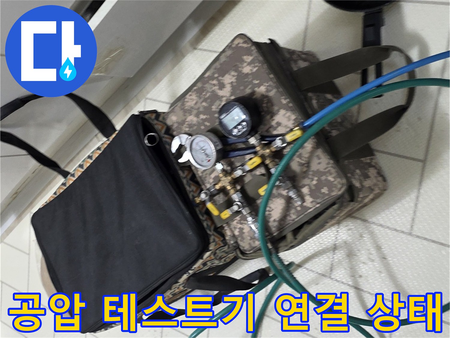 배관 압력을 측정하기 위해-연결된 공압 테스트 장비