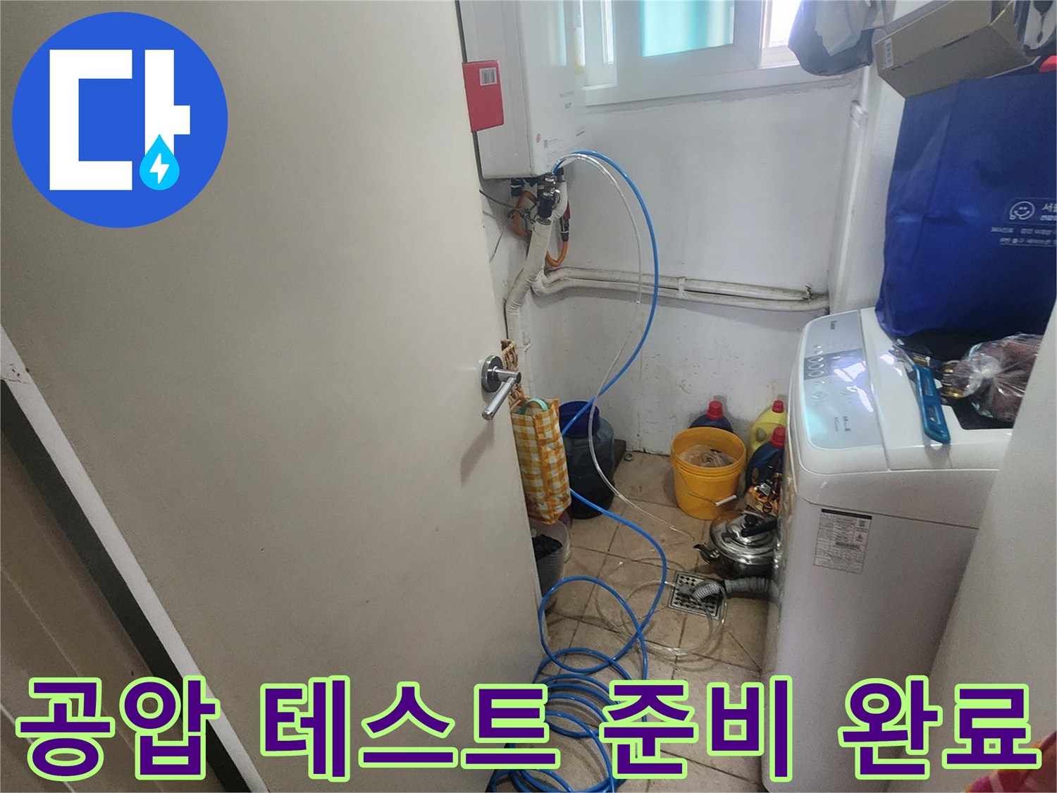 보일러실 내부-누수 탐지를 위해 연결된 파란색 에어 호스들