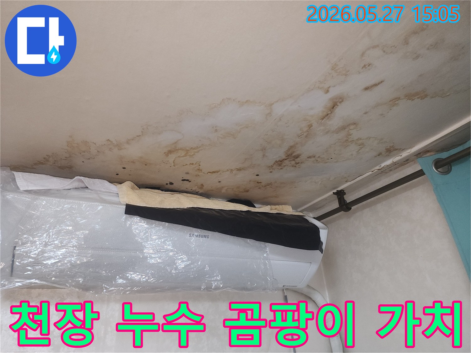 천장에-심하게-번진-누수-흔적과-곰팡이가-건물-가치-하락으로-이어질-수-있음을-보여줍니다