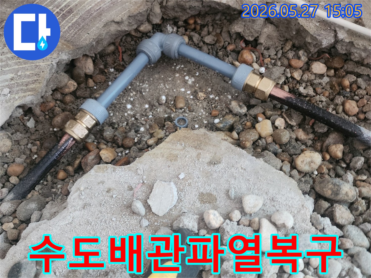 파열된-수도배관을-새로운-배관으로-교체하여-누수를-복구하는-공사-현장입니다.