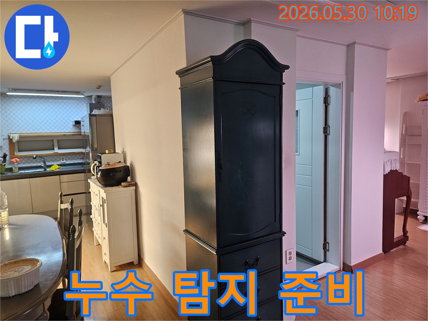누수-탐지-장비를-활용하여-미세누수를-찾을-준비를-합니다