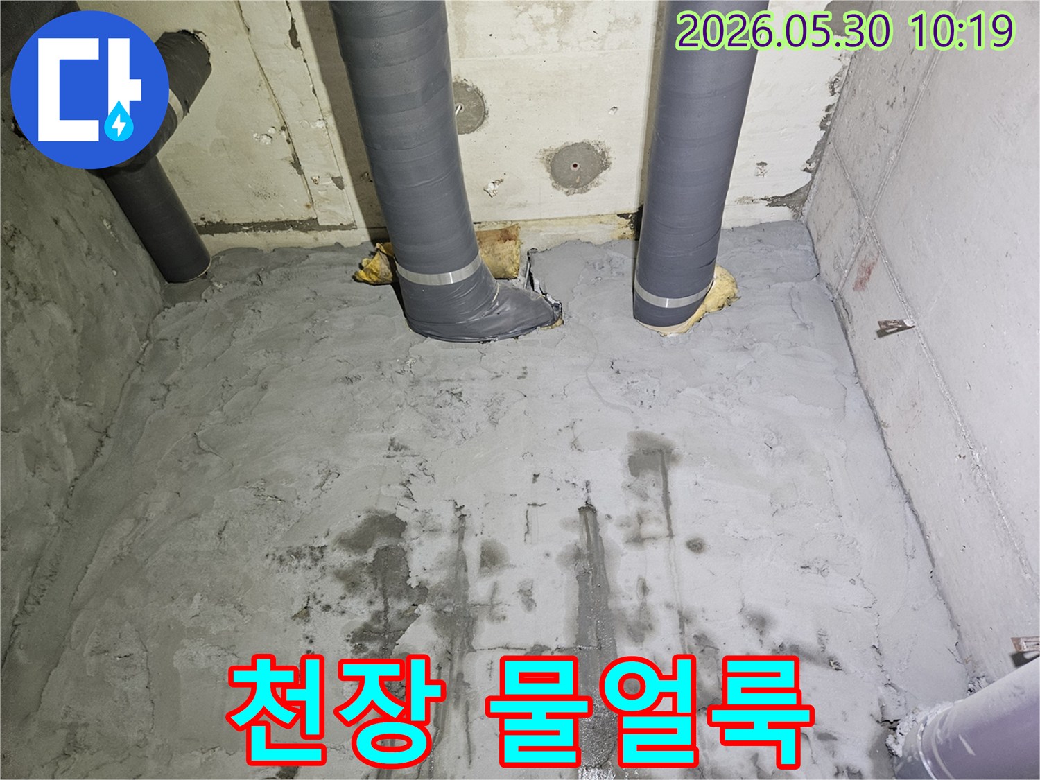 아파트-천장-누수-현장에서-발견된-배관-주변의-젖은-콘크리트입니다