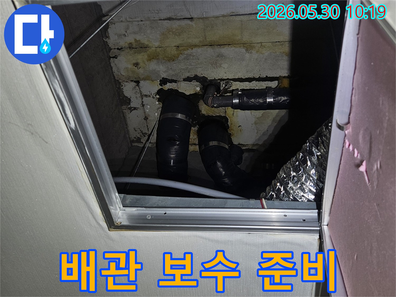 천호동 아파트의 누수 배관을-보수하기 위한-사전 준비 작업을-꼼꼼히 진행하는 모습입니다