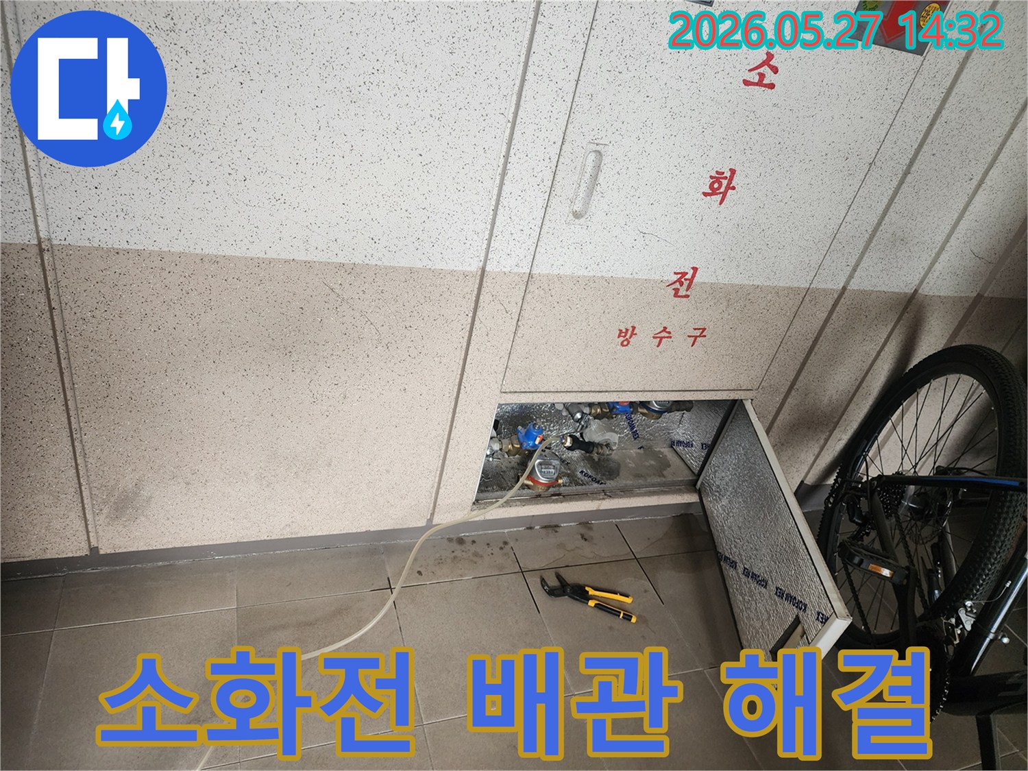 경기-화성-동탄나루마을-누수-현장에서-소화전-함체-내부의-배관-문제를-해결하기-위한-준비-작업