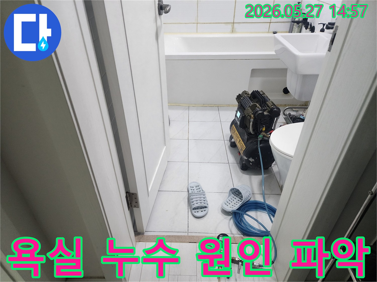 동탄나루마을 욕실에서-숨은 누수 원인을 파악하기 위해-압력 테스트 장비가-설치되어 작동 준비 중