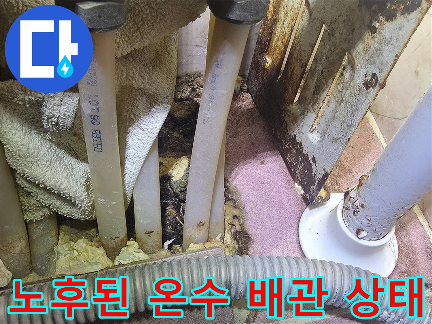 강북구 단독주모택-노후된 온수 배관과 부식된 부위의 모습입니다.