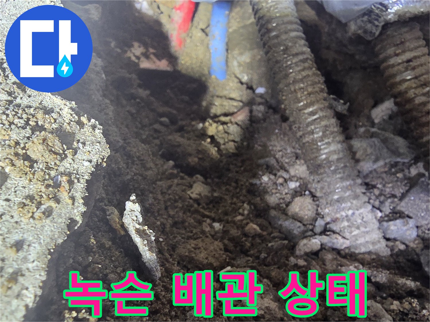 노후된 금속 관로-심한 부식이 진행된 온수 배관