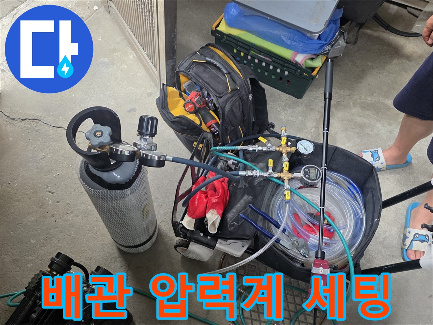 누수-지점-파악을-위한-압력-게이지-및-호스-연결