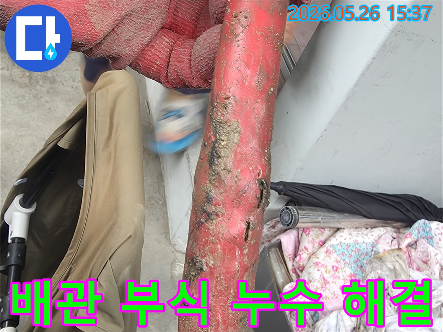심하게-부식된-붉은색-배관에서-발생한-누수를-완벽하게-해결하기-위해-작업하는-모습입니다.