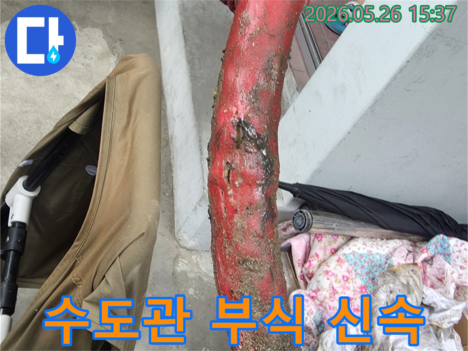 오래된-수도관의-부식으로-인한-누수에-대해-신속한-조치가-필요함을-보여주는-사진