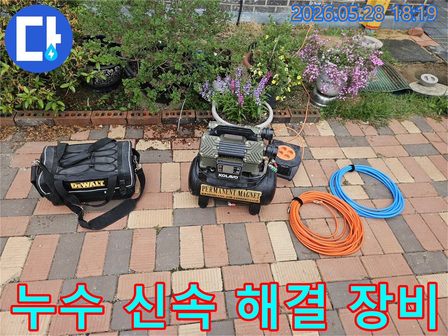 누수 문제를-신속하고 정확하게-해결하기 위해-준비된 전문 장비들