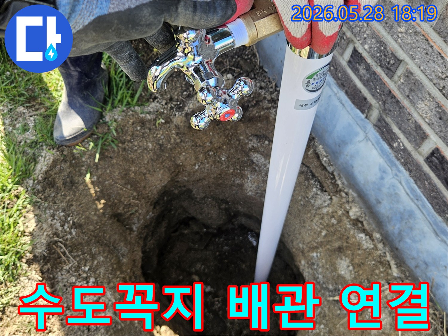 전문가가-새로운-수도꼭지를-땅속-배관에-안전하게-연결하는-작업을-진행하고-있습니다