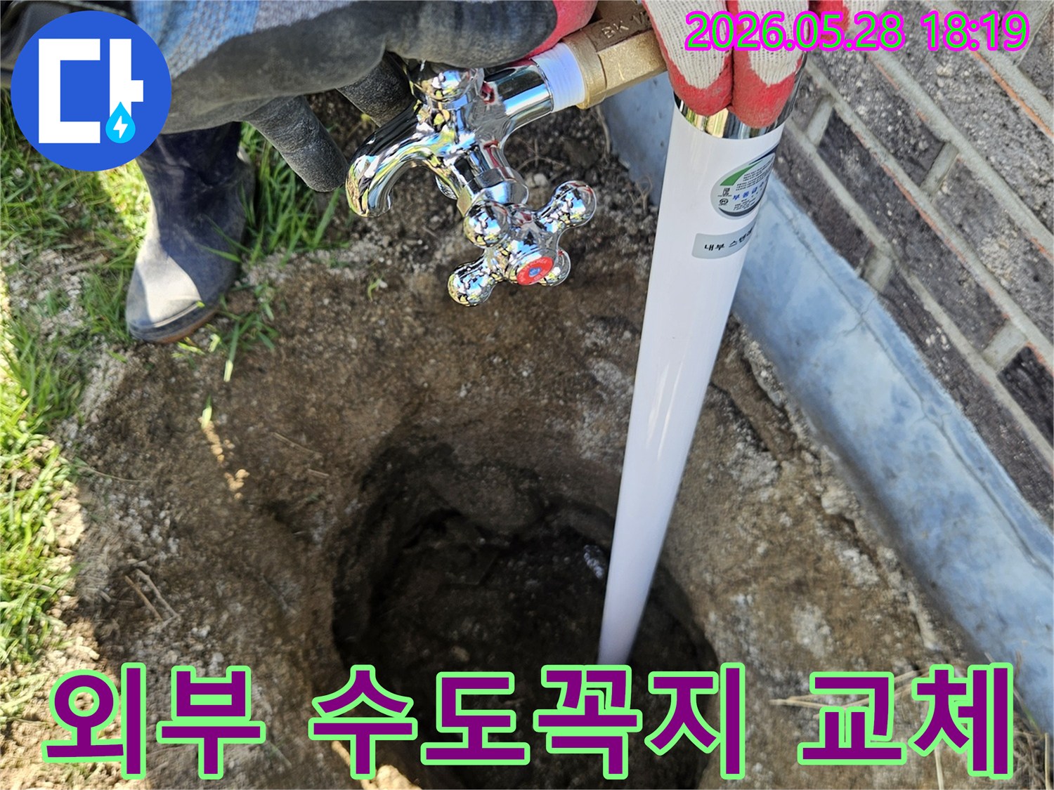 전문가가-새로운-수도꼭지를-땅속-배관에-안전하게-연결하는-작업을-진행하고-있습니다