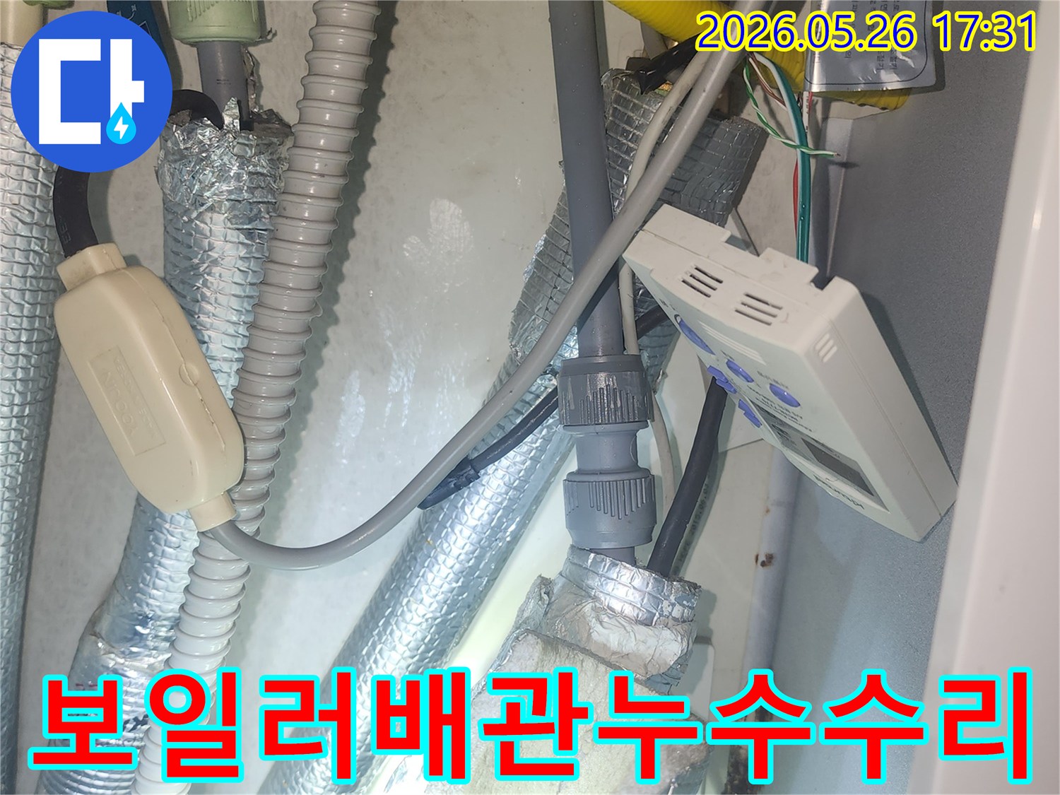 보일러 배관의-누수 지점을-찾아내어-새로운 배관으로-안전하게 교체한-시공 완료-모습입니다