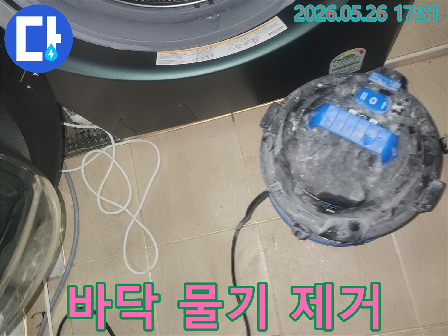 젖은 바닥을-전문 장비로-건조하기 위해-물기를 제거한-작업 완료 사진입니다