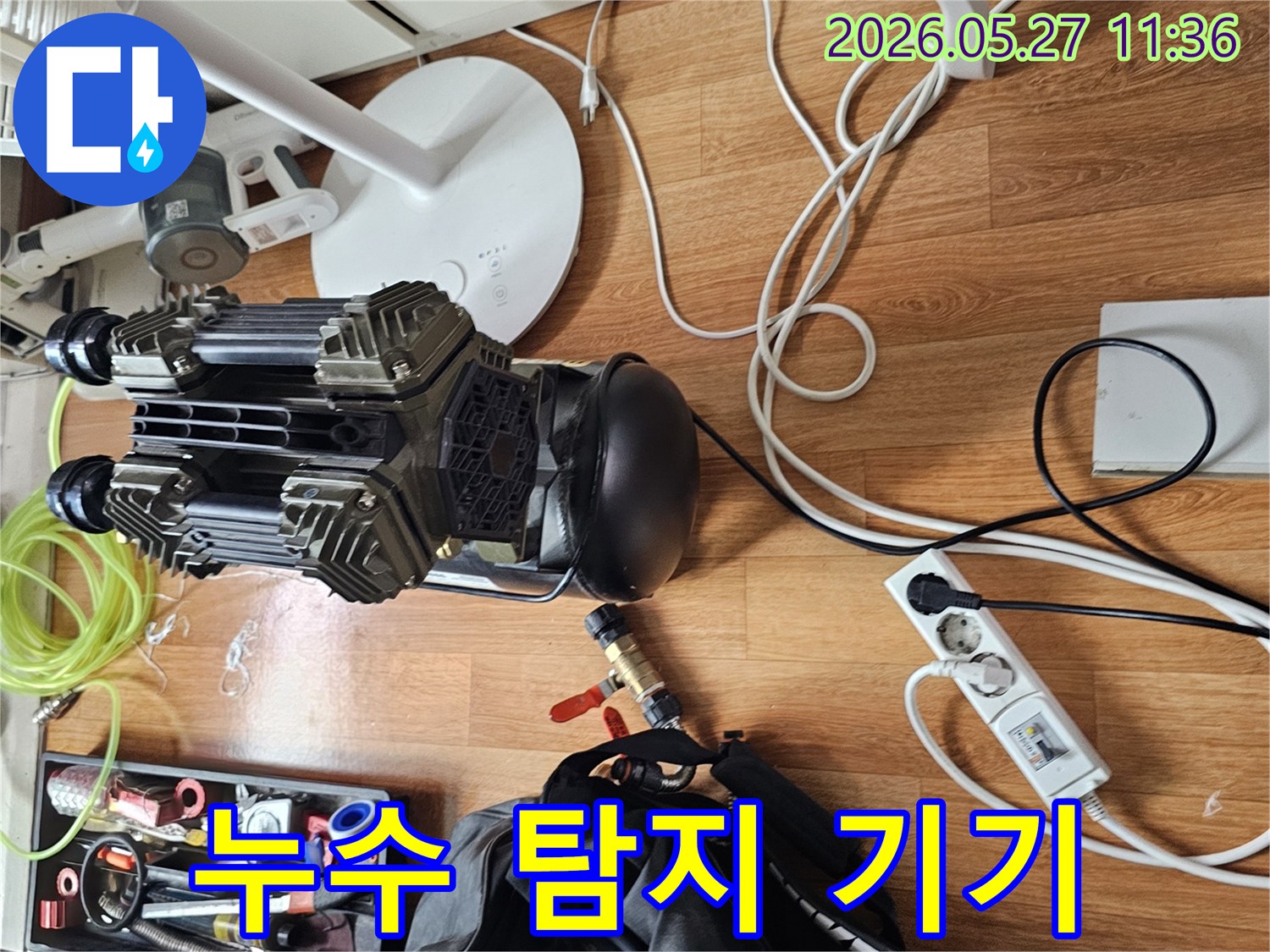 아파트 천장 누수의-원인부터 해결까지-한 번에 처리하기 위해-전문 기기들이 준비된 현장입니다.