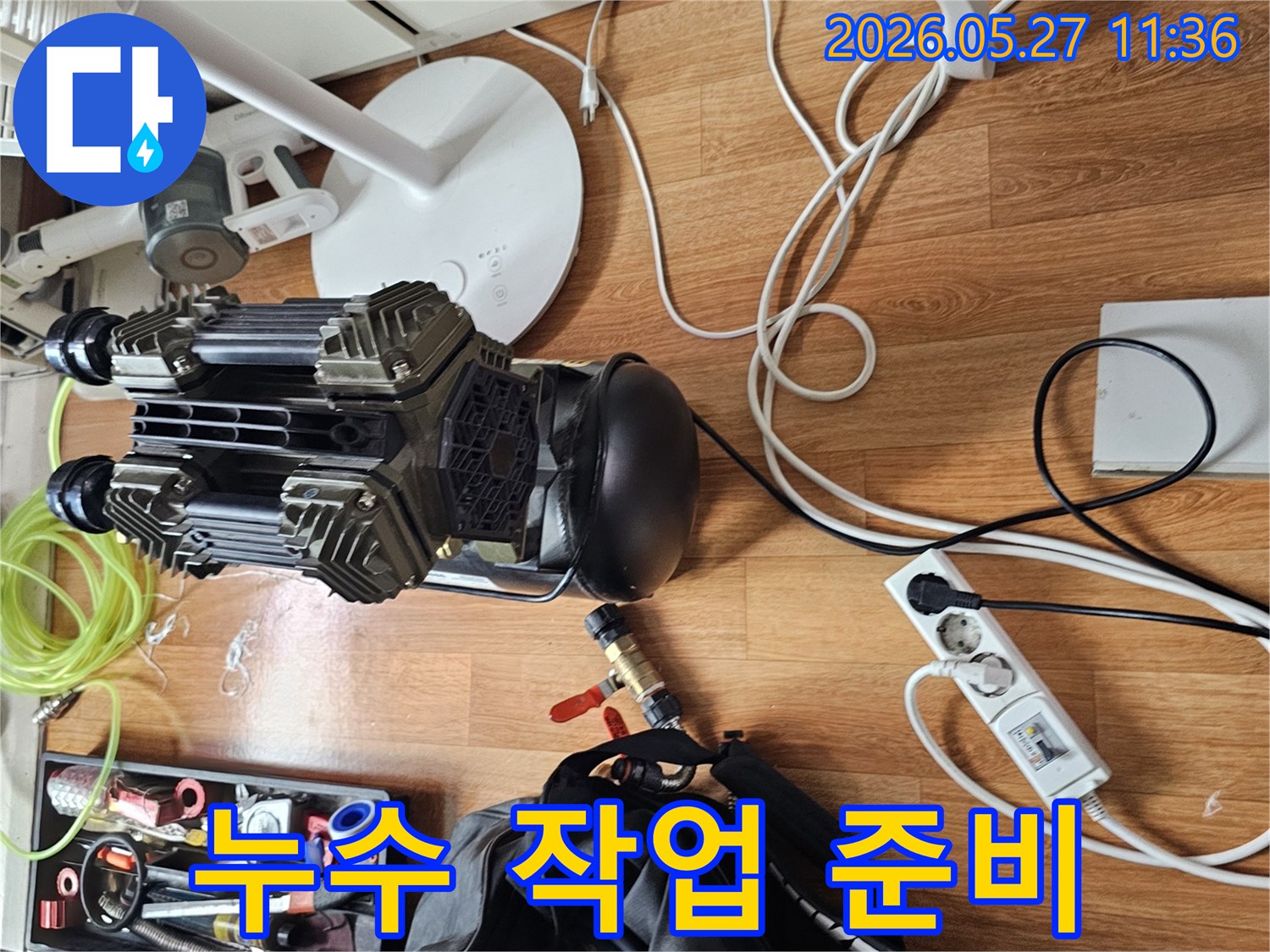 최고의 기술력을 가진-누수전문가가-완벽한 해결을 위해-모든 장비를 준비한 현장입니다.